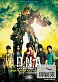  五月天  / DNA 五月天 [創造]演唱會 影音全紀錄-平裝版 DVD(MAYDAY / DNA World Tour In Live)