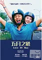 五月之戀 DVD(Love Of May)