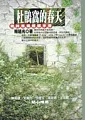 æœéµ‘çª©çš„æ˜¥å¤©â”€ç²¾ç¥žç–¾ç—…ç…§é¡§æ‰‹å†Š