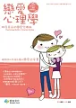 æˆ€æ„›å¿ƒç†å­¸ï¼šæ¡ƒèŠ±æœµæœµçš„æˆ€æ„›å®Œå‹è¡“
