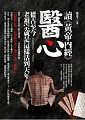 è®€ã€Šé»ƒå¸å…§ç¶“ã€‹é†«å¿ƒï¼šå¾žå¤è‡³ä»Šè€ç¥–å®—å°±æ˜¯é€™æ¨£æ´»åˆ°å¤©å¹´