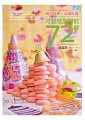 可愛造型餅乾72變!