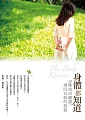 èº«é«”éƒ½çŸ¥é“ï¼š30æ¢æ‰¾å›žå¥åº·ï¼Œå°‹å›žè‡ªæˆ‘çš„æ—…ç¨‹