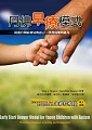 ä¸¹ä½›æ—©ç™‚æ¨¡å¼ï¼šä¿ƒé€²è‡ªé–‰ç—‡å¹¼å…’çš„èªžè¨€ã€å­¸ç¿’åŠåƒèˆ‡èƒ½åŠ›