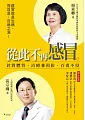 å¾žæ­¤ä¸å†æ„Ÿå†’!ï¼šé‡å°é«”è³ªï¼Œæ²»ç™‚å…¼é é˜²ï¼Œç™¾æ¯’ä¸ä¾µ