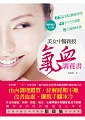 ç¾Žå¥³ä¸­é†«è¦ªæŽˆâ€§æ°£è¡€èª¿é¤Šæ›¸ï¼šæ¸›é½¡ç¥•æ³•å¤§å…¬é–‹ï¼š66é“ç¾Žè‚Œèª¿é¤Šæ–™ç†â•³48æ‰‹ç©´ä½æŒ‰æ‘©â•³8å¼ç‘œçˆä¿é¤Š