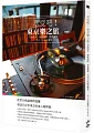 äº«å—å§!æ±äº¬æ¨‚ä¹‹æ—…ï¼šåæ›²å–«èŒ¶ã€å’–å•¡é…’é¤¨ã€ç¾Žé£Ÿè—è¡“ï¼Œå¤©ç©ºä¸‹çš„çµ•ç¾Žé¥—å®´