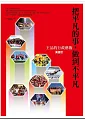 æŠŠå¹³å‡¡çš„äº‹ï¼Œåšåˆ°ä¸å¹³å‡¡ï¼šçŽ‹å“çš„è¡Œæ”¿è—è¡“