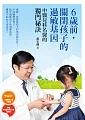 6æ­²å‰ï¼Œé—œé–‰å­©å­çš„éŽæ•åŸºå› ï¼šä¸­é†«å…’ç§‘åé†«çš„ç¨é–€ç§˜è¨£