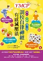 å¯¬å¿ƒã€å®šéœã€æ…¢ä¸Šç™®!YMCPèª¿æ ¡è‡ªå¾‹ç¥žç¶“æœ‰æ„Ÿæ¸›å£“æ³•