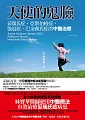 å¤©ä½¿çš„é¬¼è‡‰ï¼šå¦¥ç‘žæ°ç—‡ã€äºžæ–¯ä¼¯æ ¼ç—‡ã€å¼·è¿«ç—‡ã€å·´é‡‘æ£®æ°ç—‡çš„ä¸­é†«æ²»ç™‚(3ç‰ˆ)