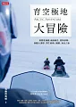 è‚²ç©ºæ¥µåœ°å¤§å†’éšªï¼šå‹‡é—–åŒ—æ¥µåœˆï¼Œä¾†è¶Ÿæ¥µå…‰ã€æ„›æ–¯åŸºæ‘©ã€é¦´é¹¿å¤§é·ç§»ã€é‡Žç”Ÿå‹•ç‰©ã€åœ–é¨°ã€æ·˜é‡‘ä¹‹æ—…