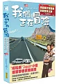 æˆ‘å€‘æ­£åœ¨å†’éšªï¼šé–‹å•Ÿè¦ªå­æ–°é—œä¿‚çš„éœ²ç‡Ÿè»Šä¹‹æ—…