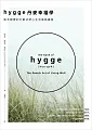 Hyggeä¸¹éº¥å¹¸ç¦å­¸â”€â”€æ¯å¤©éƒ½è¦çš„åŒ—æ­å¼èˆ’å¿ƒç”Ÿæ´»é¢¨æ ¼ç·´ç¿’