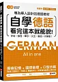 è‡ªå­¸å¾·èªžçœ‹å®Œé€™æœ¬å°±èƒ½èªªï¼šå°ˆç‚ºè¯äººè¨­è¨ˆçš„å¾·èªžæ•™æï¼Œå­—æ¯ã€ç™¼éŸ³ã€å–®å­—ã€æ–‡æ³•ã€æœƒè©±ä¸€æ¬¡å­¸æœƒ!(é™„çœŸäººç™¼éŸ³æ•™å­¸å½±ç‰‡DVD+MP3)