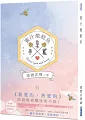 蜜汁燉魷魚(親愛的，熱愛的原著小說)