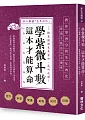 學紫微斗數，這本才能算命!：深入解讀「生年四化」，精準預測未來吉凶，成功改運!