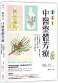 經絡.穴位.五行，中醫整體芳療：28支基礎精油 × 60款對症配方，用特調精油按摩穴道，除心靈的傷、解身體的痛