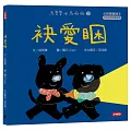 袂愛睏【台語寶寶繪本】烏魯魯佮烏嘛嘛2（附台語朗讀音檔、台語羅馬字）