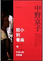 膽小別看畫.1：方塊A的作弊者