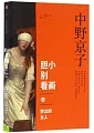膽小別看畫2：哭泣的女人