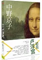 初見盧浮宮