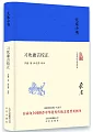 大家小書：習坎庸言校正