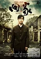 回家 (全33集)9DVD(HOME)