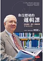 你沒聽過的邏輯課：探索魔術、博奕、運動賽事背後的法則 (電子書)