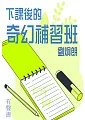 下課後的奇幻補習班第1冊 (電子書)