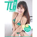 兀美人 1712-蓉兒【青春甜心性感解禁】第69期 (電子雜誌)