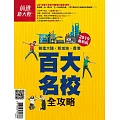 前進新大陸專刊 《2019最新版》前進大陸‧新加坡 (電子雜誌)