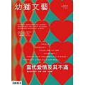 幼獅文藝 03月號/2023第831期 (電子雜誌)