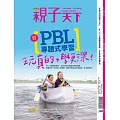 親子天下 03月號/2023第126期 (電子雜誌)