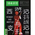 當代藝術新聞 4月號/2023第219期 (電子雜誌)