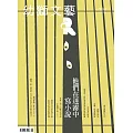 幼獅文藝 05月號/2023第833期 (電子雜誌)