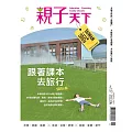 親子天下 06月號/2023第127期 (電子雜誌)