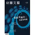 幼獅文藝 08月號/2023第836期 (電子雜誌)