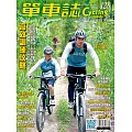 單車誌 Cycling Update 2023年冬季號第128期 (電子雜誌)