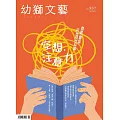 幼獅文藝 09月號/2023第837期 (電子雜誌)