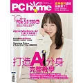 PC home 09月號/2023第332期 (電子雜誌)