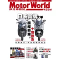 摩托車雜誌Motorworld 10月號/2023第459期 (電子雜誌)