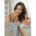 純愛誌 Vol.01 Candy (電子雜誌)