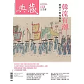 典藏古美術 10月號/2023第373期 (電子雜誌)
