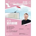 書饗雜誌 11-12月號/2023 (電子雜誌)