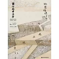 鹽分地帶文學 11月號/2023第107期 (電子雜誌)