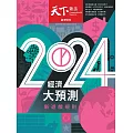 天下雜誌 2023/12/13第788期 (電子雜誌)
