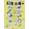 料理．台灣 1-2月號/2024第73期 (電子雜誌)