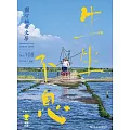 鹽分地帶文學 1月號/2024第108期 (電子雜誌)