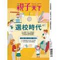 親子天下 3月號/2024第130期 (電子雜誌)